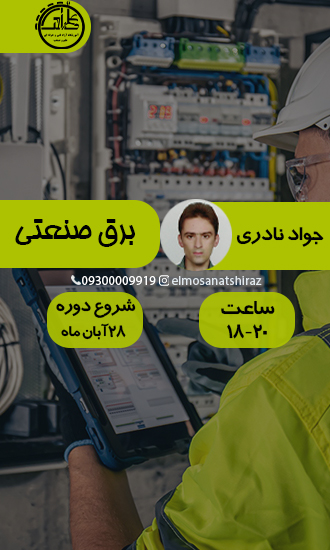 برق صنعتی